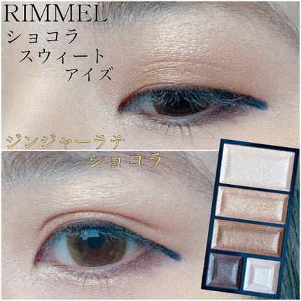 ショコラスウィート アイズ/リンメル ロンドン/アイシャドウパレットを使ったクチコミ(1枚目)
