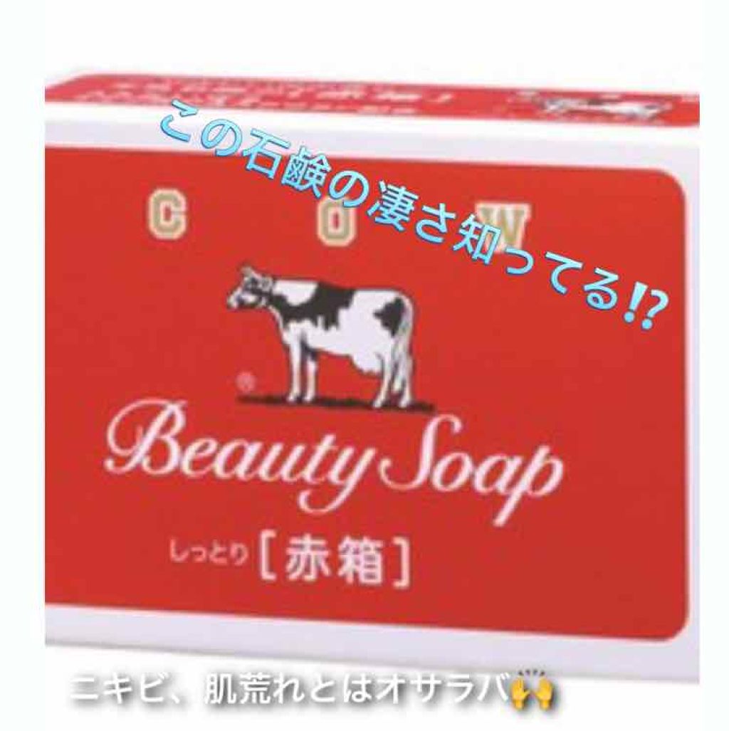赤箱 (しっとり)/カウブランド/洗顔石鹸を使ったクチコミ（1枚目）