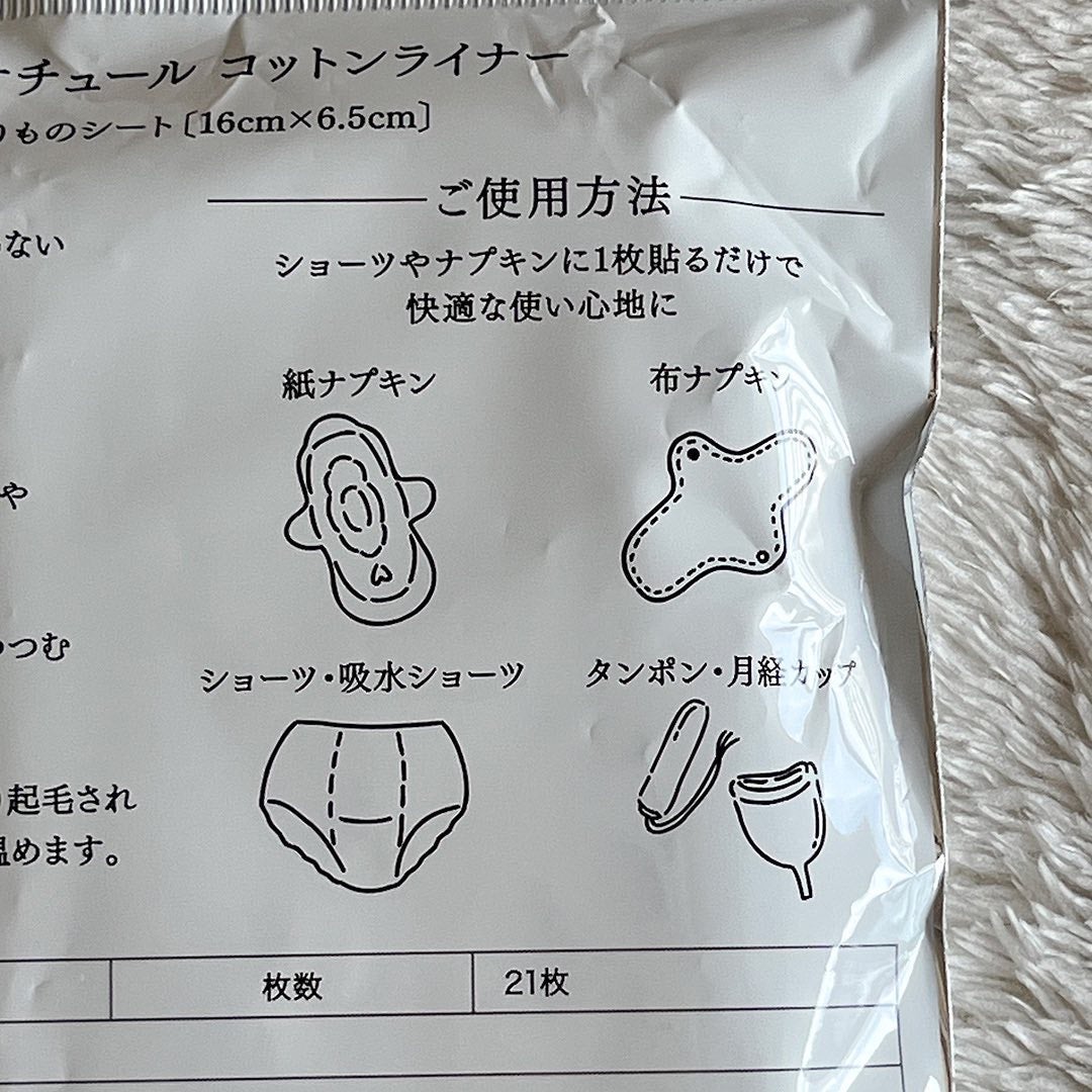フェミナチュールコットンライナー/ヴィーナスラボ/おりものシートを使ったクチコミ(4枚目)