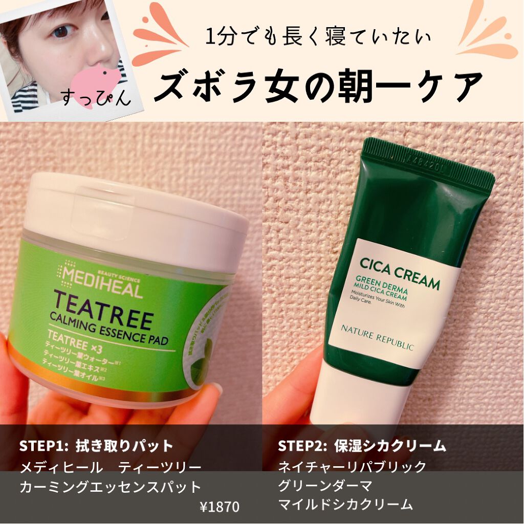 グリーン ダーマ マイルド クリーム/ネイチャーリパブリック/フェイスクリームを使ったクチコミ（1枚目）