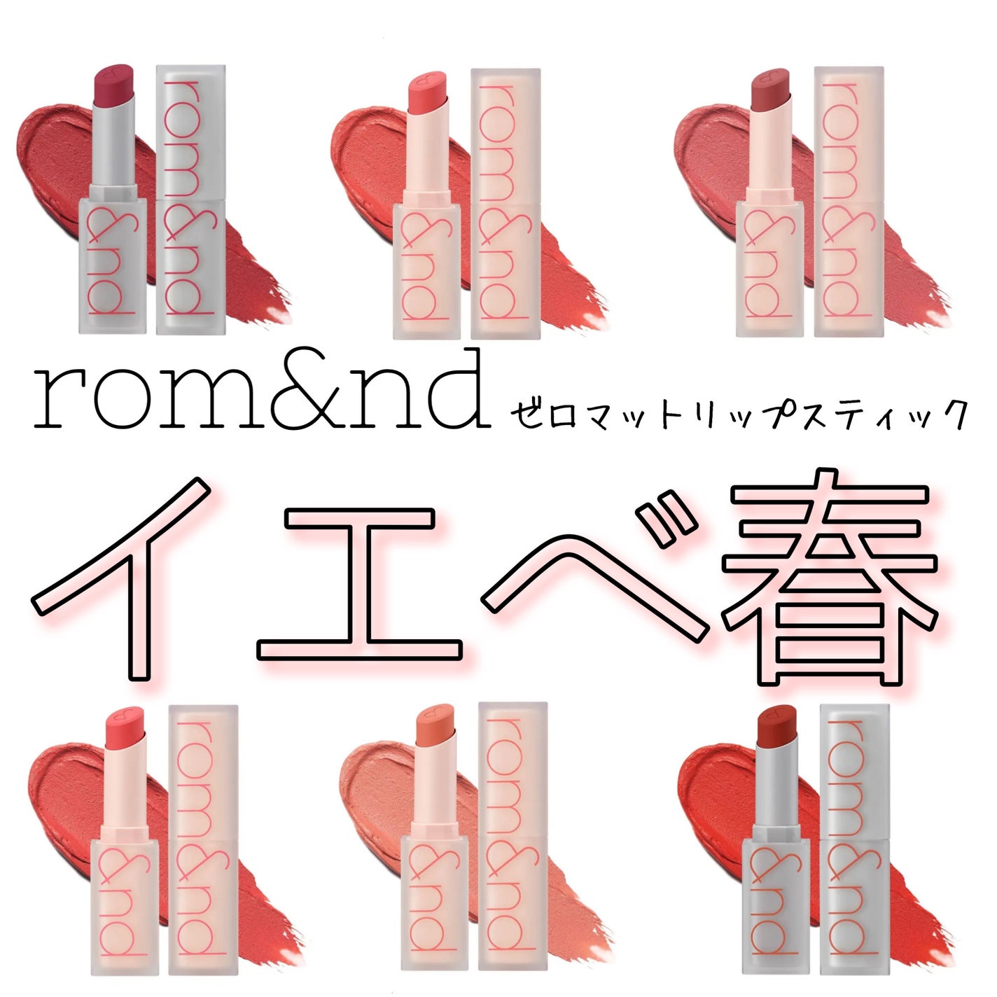 ゼロマットリップスティック/rom&nd/口紅を使ったクチコミ(1枚目)