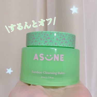 バンブークレンジングバーム/ASUNE /クレンジングバームを使ったクチコミ（1枚目）