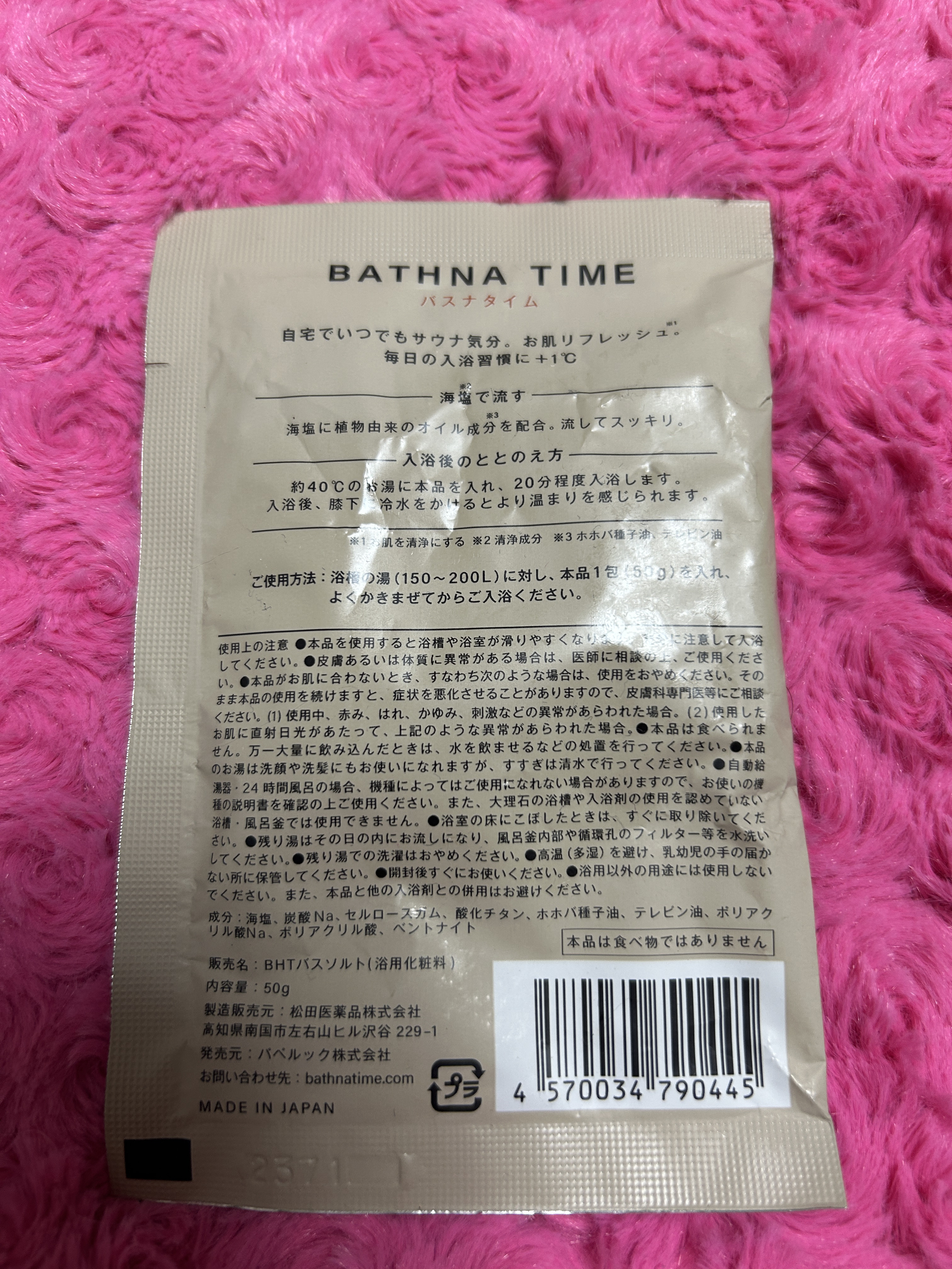 バスナタイム BHTバスソルト(浴用化粧料)/BATHNA TIME/無機塩系入浴剤を使ったクチコミ（2枚目）