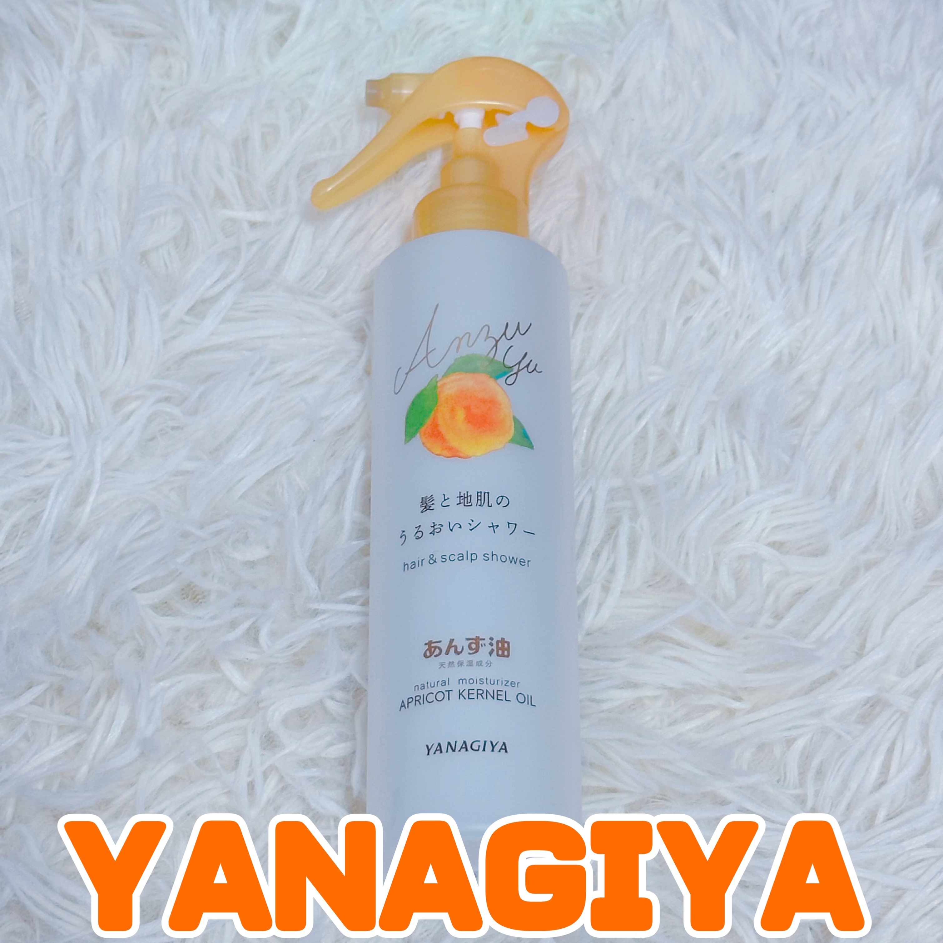 あんず油 髪と地肌のうるおいシャワー/柳屋あんず油/頭皮ケアを使ったクチコミ（1枚目）