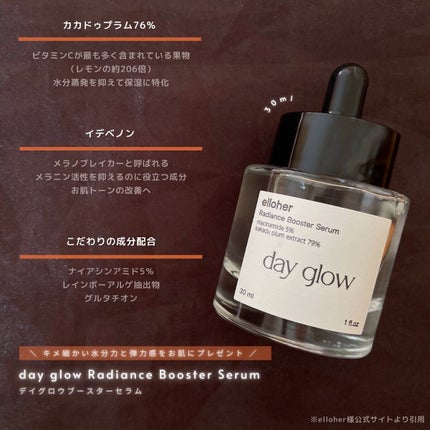 デイグロウ - Radiance Booster Serum/elloher/美容液を使ったクチコミ(5枚目)