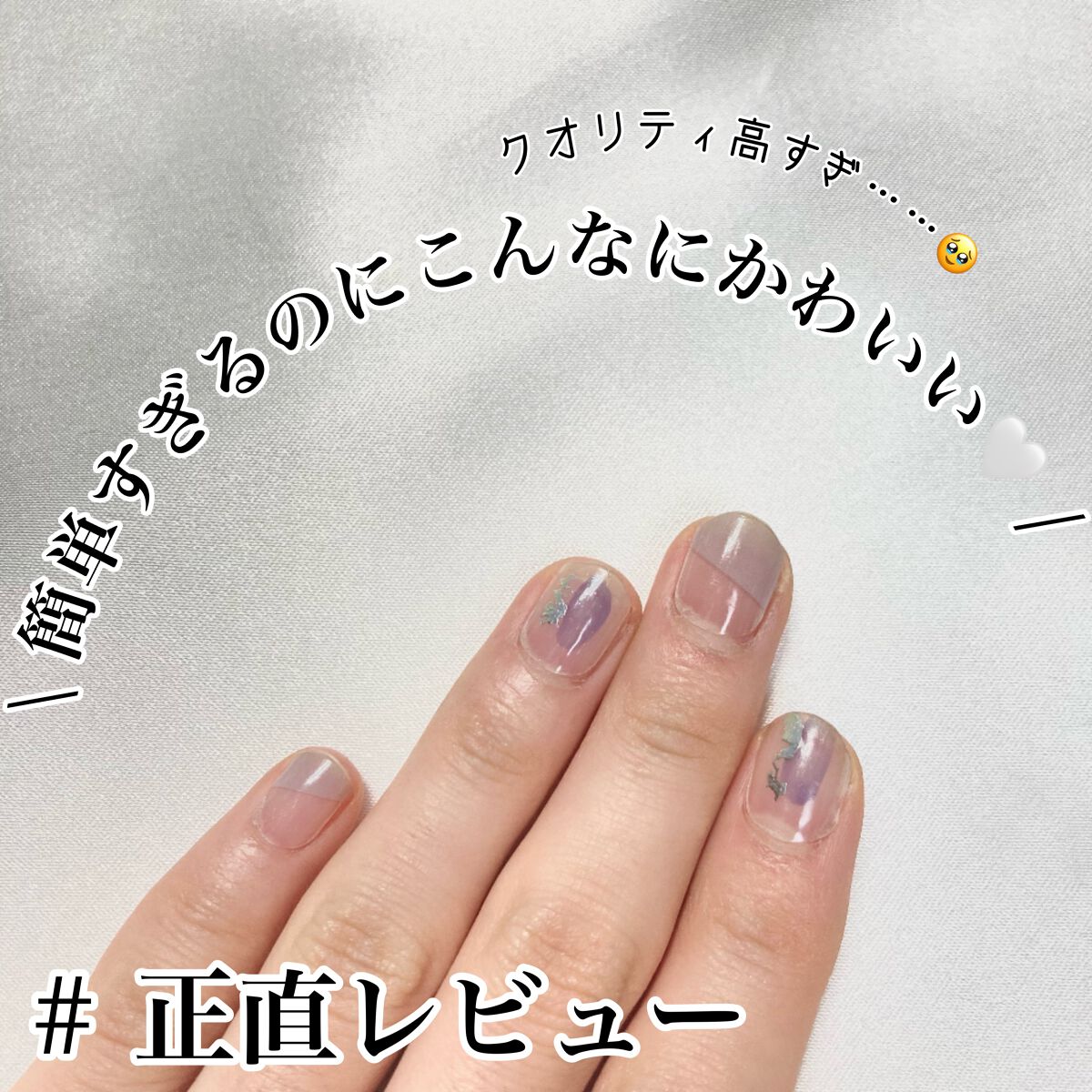 リアルジェルネイルシール/BEAUTY AVENUE/ネイルシールを使ったクチコミ（1枚目）