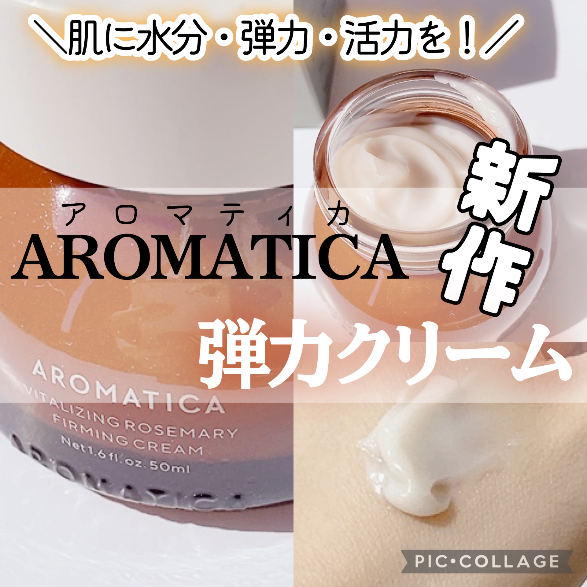 バイタライジングローズマリーファーミングクリーム/AROMATICA/フェイスクリームを使ったクチコミ（1枚目）
