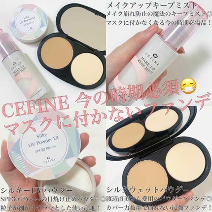 シルキーUVパウダー EX/セフィーヌ/プレストパウダーを使ったクチコミ(1枚目)