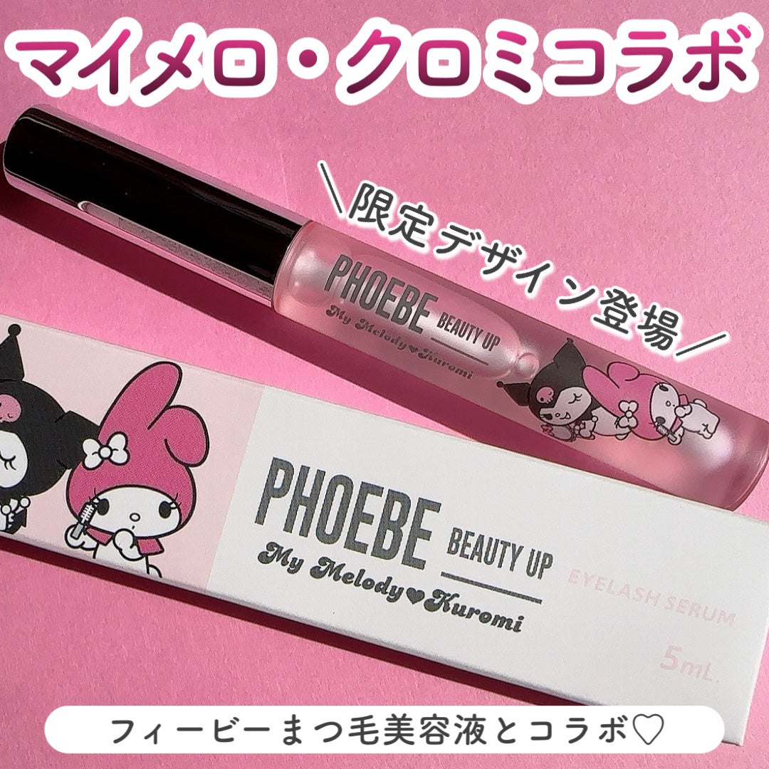 フィービー ビューティーアップ アイラッシュセラムN2/PHOEBE BEAUTY UP/まつげ美容液を使ったクチコミ(1枚目)