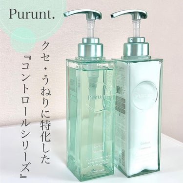 プルント コントロール美容液シャンプー／トリートメント/Purunt./シャンプー・コンディショナーを使ったクチコミ（1枚目）