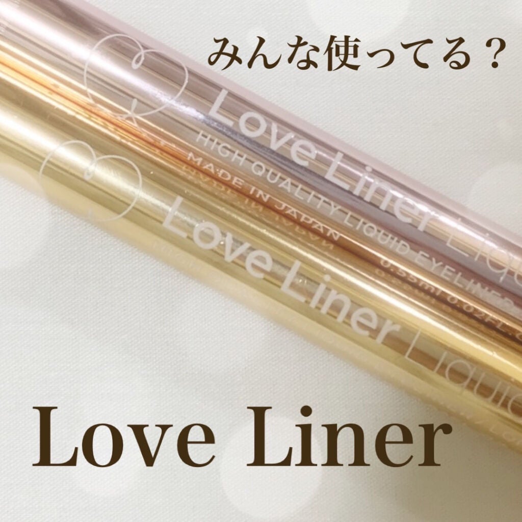 ラブ・ライナー リキッドアイライナーR3/ラブ・ライナー/リキッドアイライナーを使ったクチコミ(1枚目)