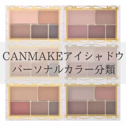 パーフェクトマルチアイズ/キャンメイク/アイシャドウパレットを使ったクチコミ(1枚目)