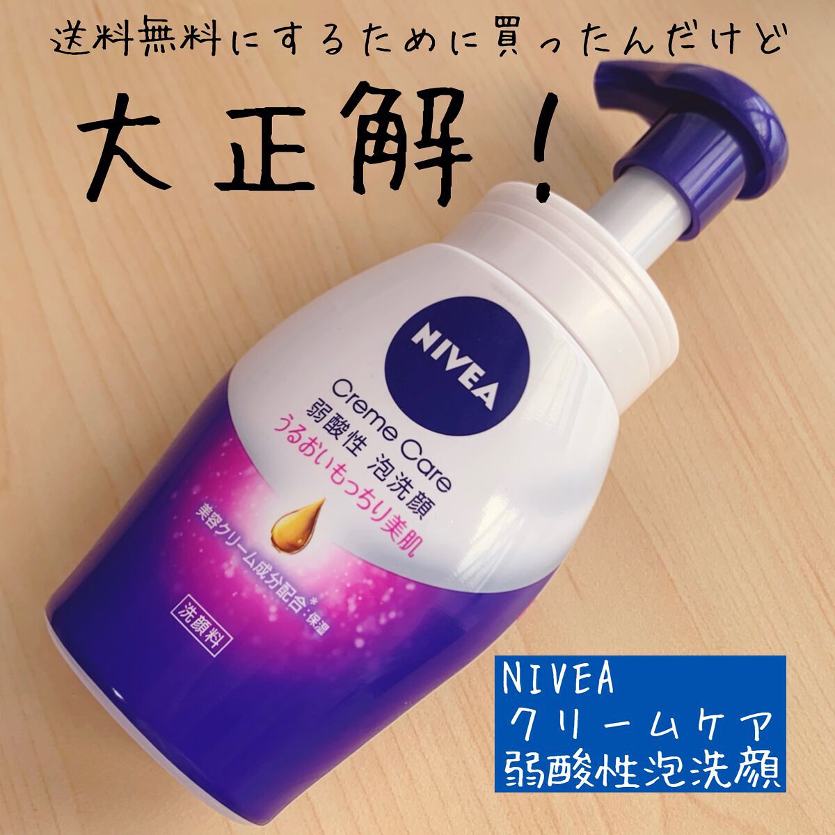 ニベア クリアビューティー弱酸性泡洗顔 もっちり美肌/ニベア/泡洗顔を使ったクチコミ(1枚目)