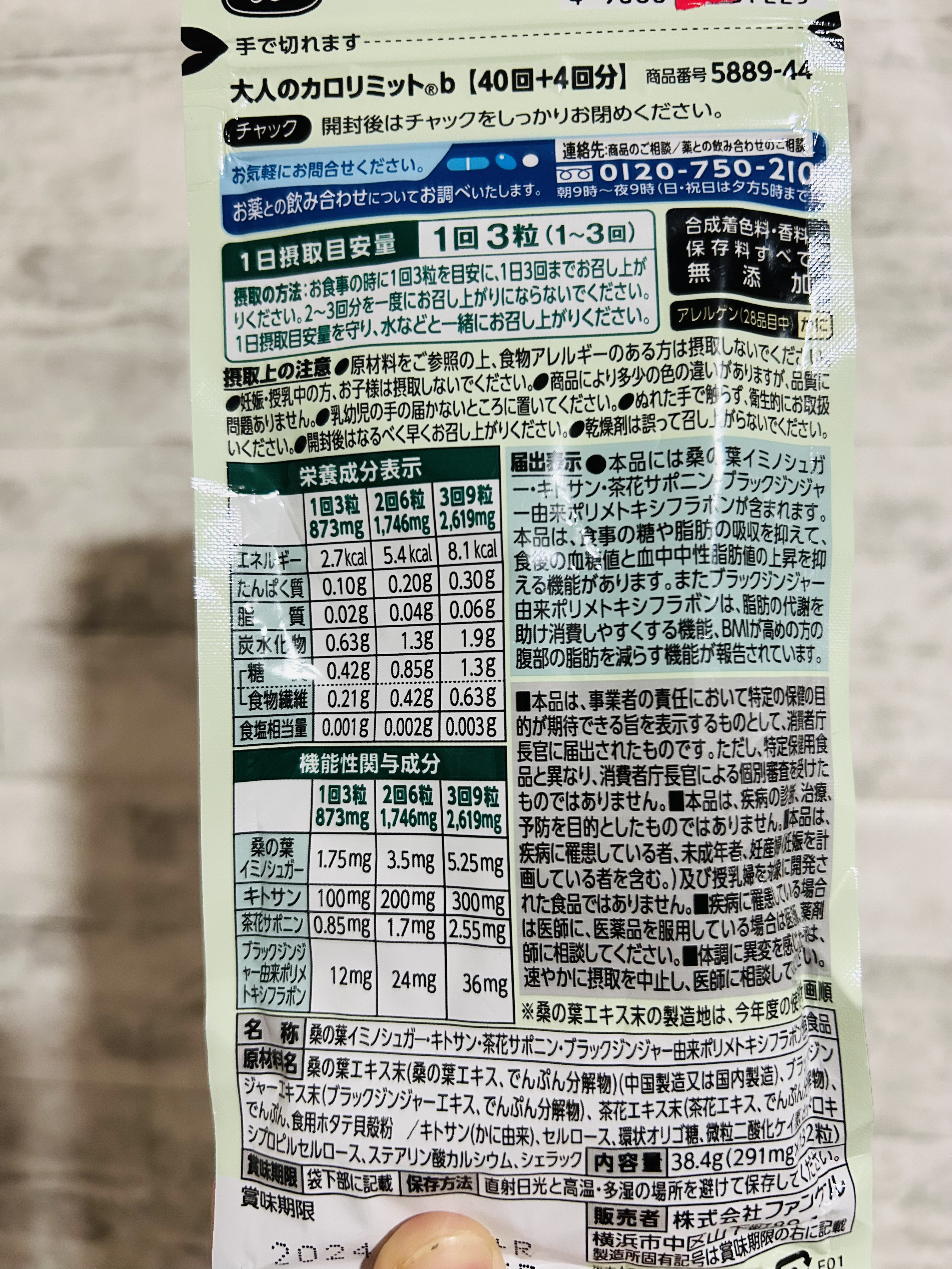 大人のカロリミット/ファンケル/ボディサプリメントを使ったクチコミ（2枚目）