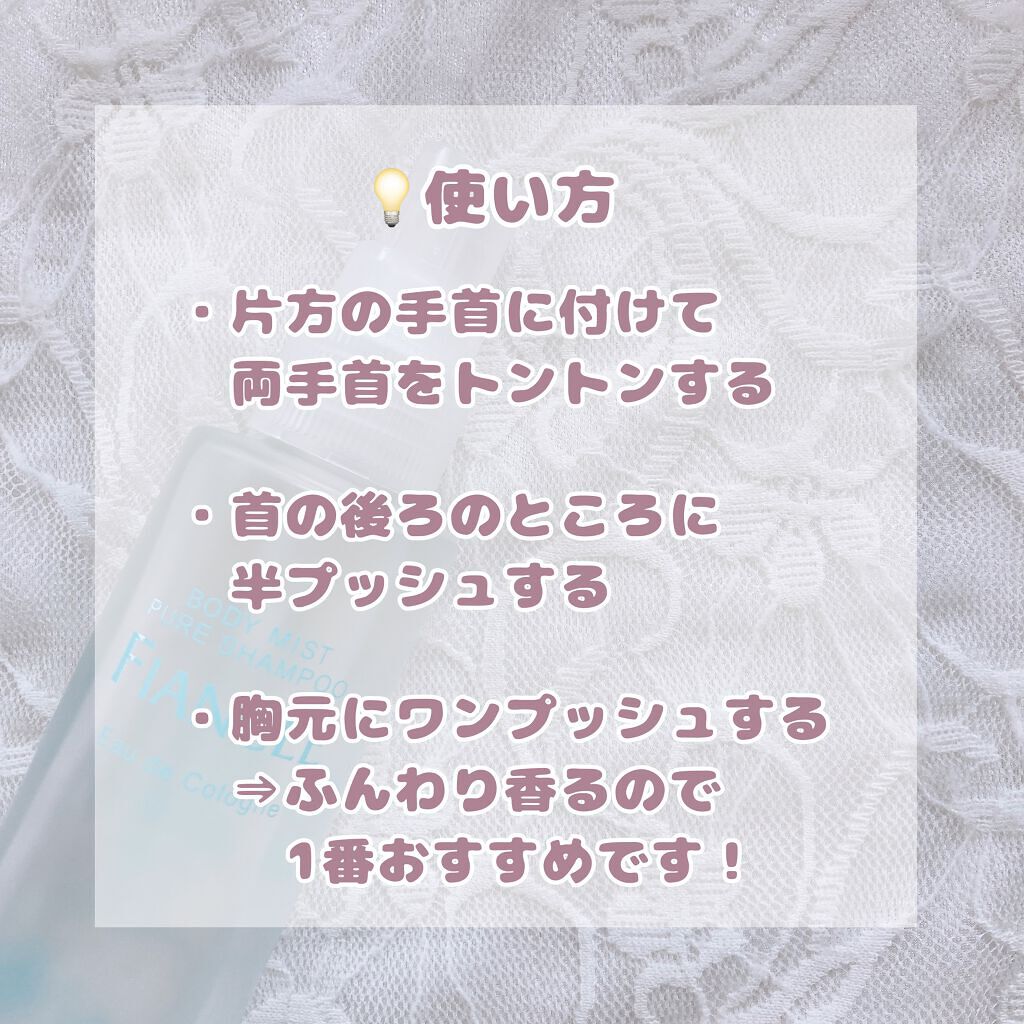ボディミスト ピュアシャンプーの香り【パッケージリニューアル】/フィアンセ/香水(レディース)を使ったクチコミ(4枚目)
