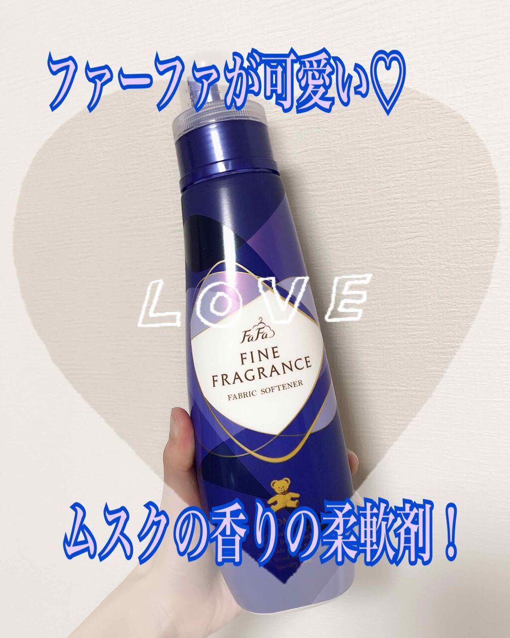 ファーファファインフレグランス オム (旧)/ファーファ/柔軟剤を使ったクチコミ(1枚目)