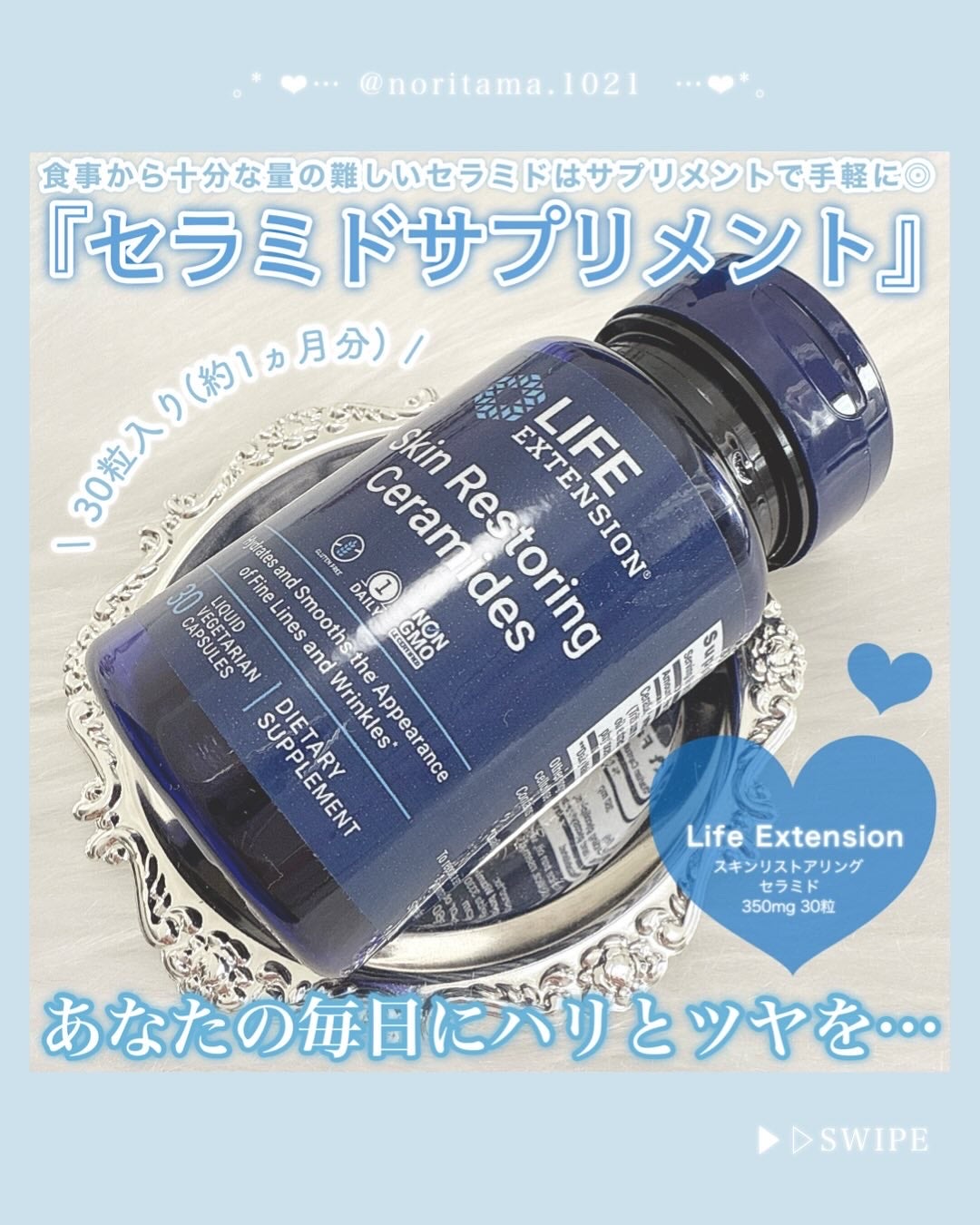 Skin Restoring Ceramides/Life Extension/美容サプリメントを使ったクチコミ(2枚目)