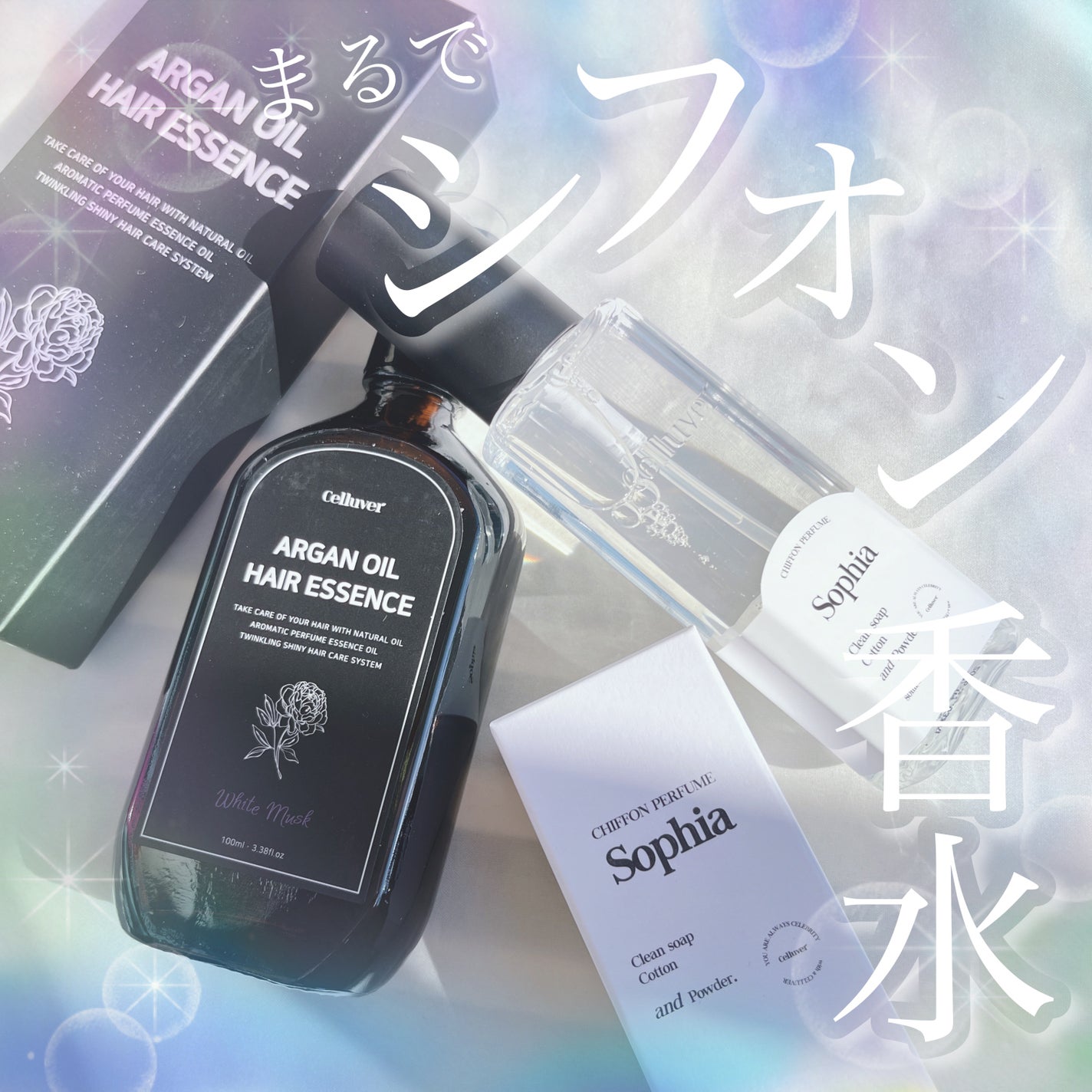 アルガンオイルヘアエッセンス/CELLUVER/ヘアオイルを使ったクチコミ(1枚目)