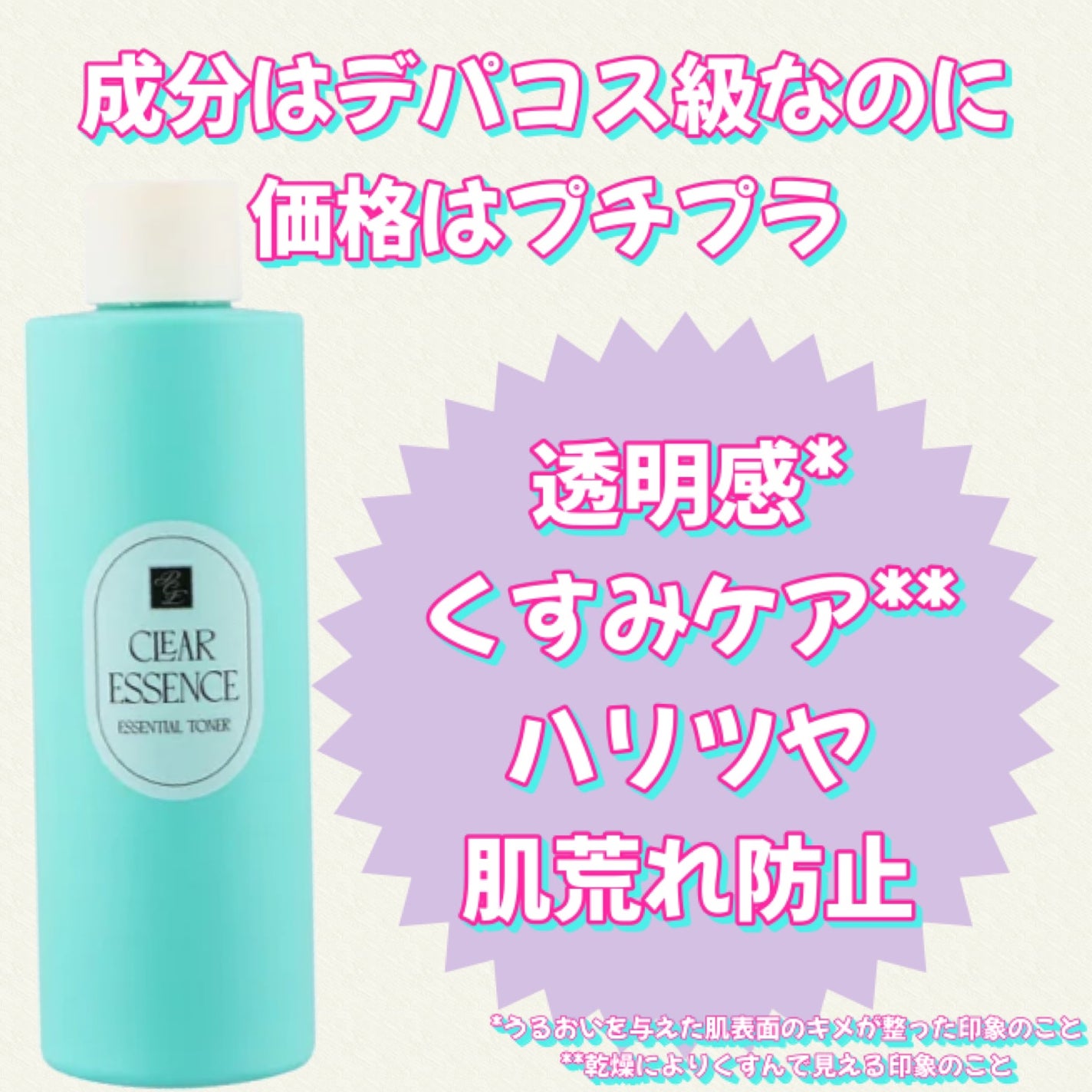 クリアエッセンス エッセンシャルトナー/ピュレア/化粧水を使ったクチコミ(3枚目)