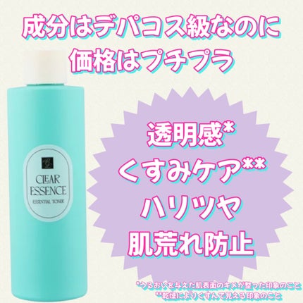 クリアエッセンス エッセンシャルトナー/ピュレア/化粧水を使ったクチコミ(3枚目)