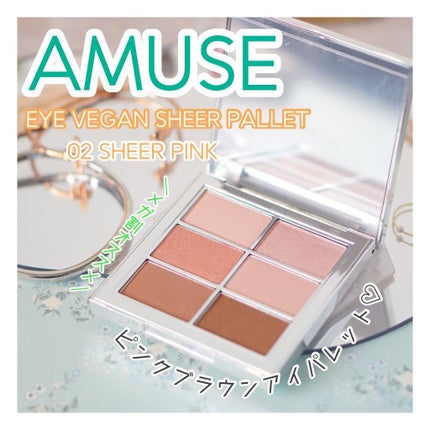 アイ ヴィーガン シアーパレット/AMUSE/アイシャドウパレットを使ったクチコミ(1枚目)