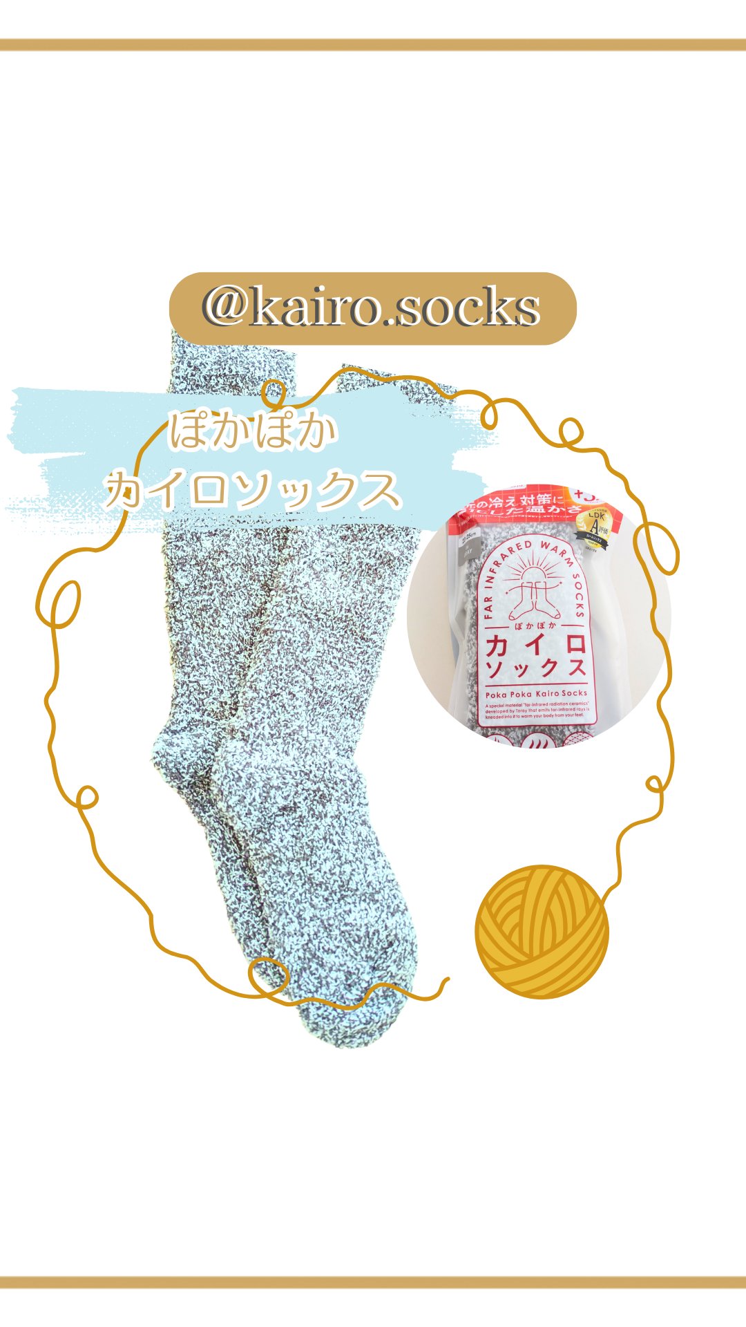 ぽかぽかカイロソックス/カイロソックス/暖かい靴下を使ったクチコミ（1枚目）