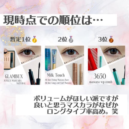 デュプレックス マスカラ カールフィックス/GLAMBUX/マスカラを使ったクチコミ(4枚目)