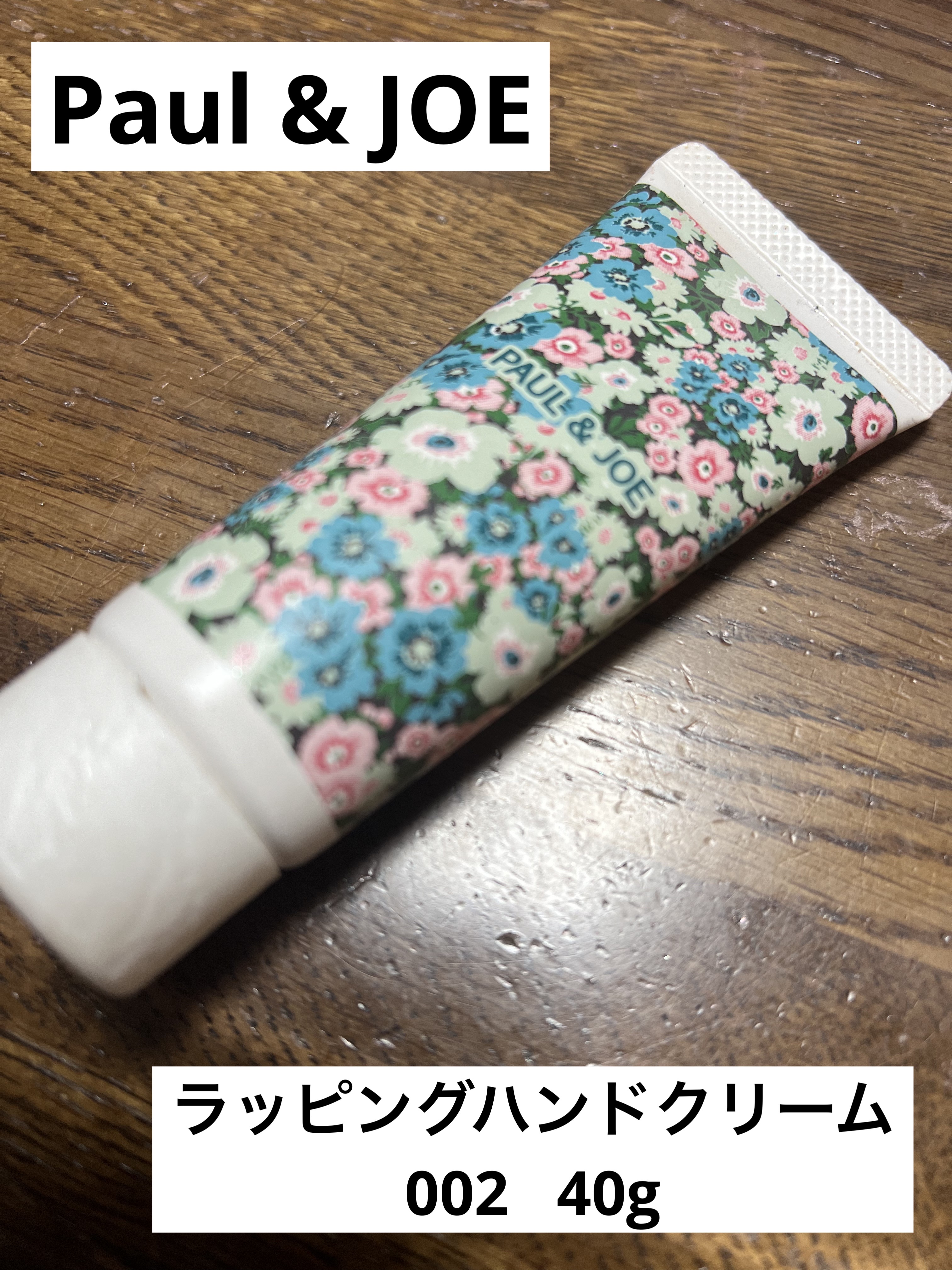 ラッピングハンドクリーム/PAUL & JOE BEAUTE/ハンドクリームを使ったクチコミ（1枚目）