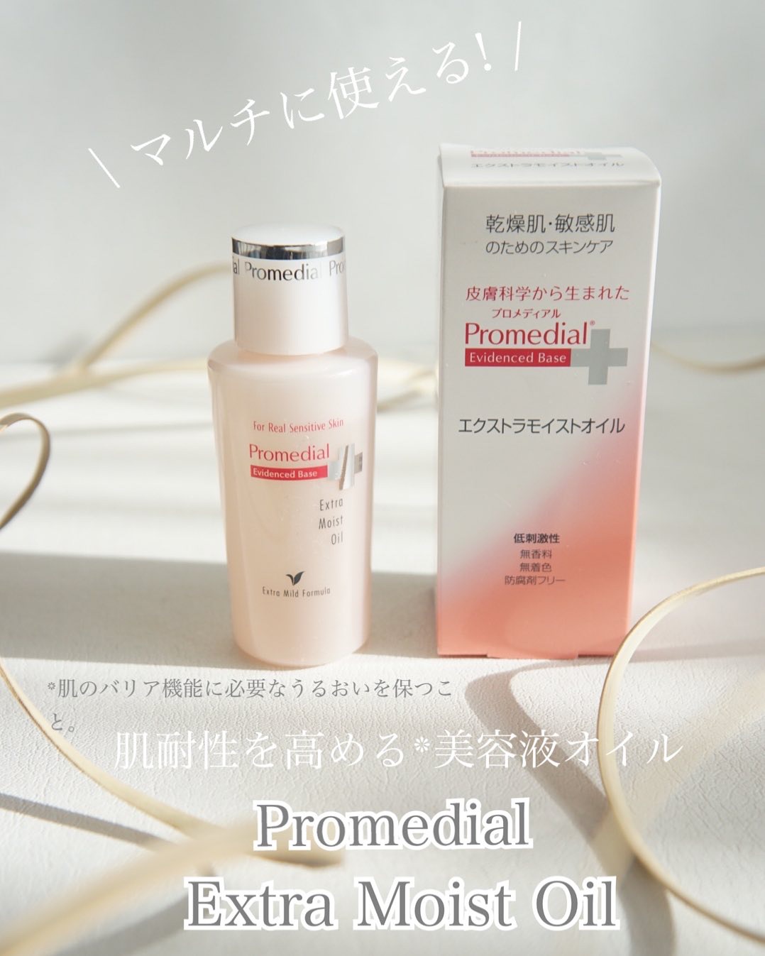 エクストラモイストオイル/プロメディアル/フェイスオイルを使ったクチコミ（1枚目）