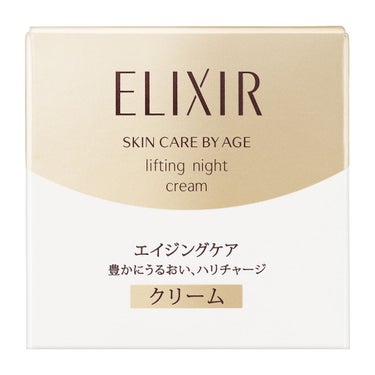 【新品・送料込み】ElIXIR リフトナイト　クリーム　2個