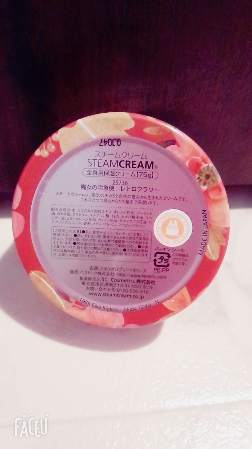 スチームクリーム/STEAMCREAM/ボディクリームを使ったクチコミ(2枚目)
