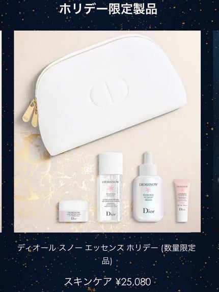 れぉん on LIPS 「Diorスノーエッセンスコフレ❤️✼••┈┈••✼••┈┈••..」(5枚目)