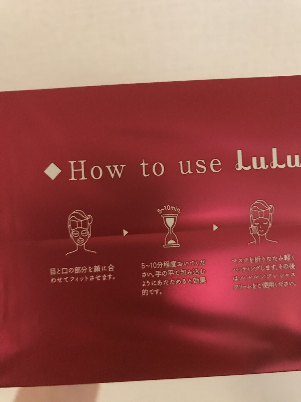 ルルルンプレシャス RED(モイスト)【旧】/ルルルン/シートマスク・パックを使ったクチコミ（2枚目）