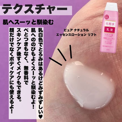 ピュア ナチュラル エッセンスローション リフト /pdc/オールインワン化粧品を使ったクチコミ(3枚目)