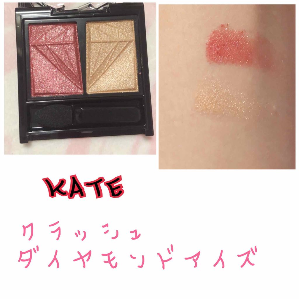 クラッシュダイヤモンドアイズ/KATE/アイシャドウパレットを使ったクチコミ(2枚目)