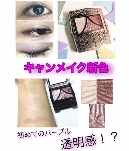 ジューシーピュアアイズ/キャンメイク/アイシャドウパレットを使ったクチコミ(1枚目)