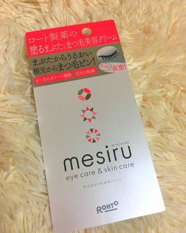 アイスキンケアクリーム/mesiru/まつげ美容液を使ったクチコミ（1枚目）