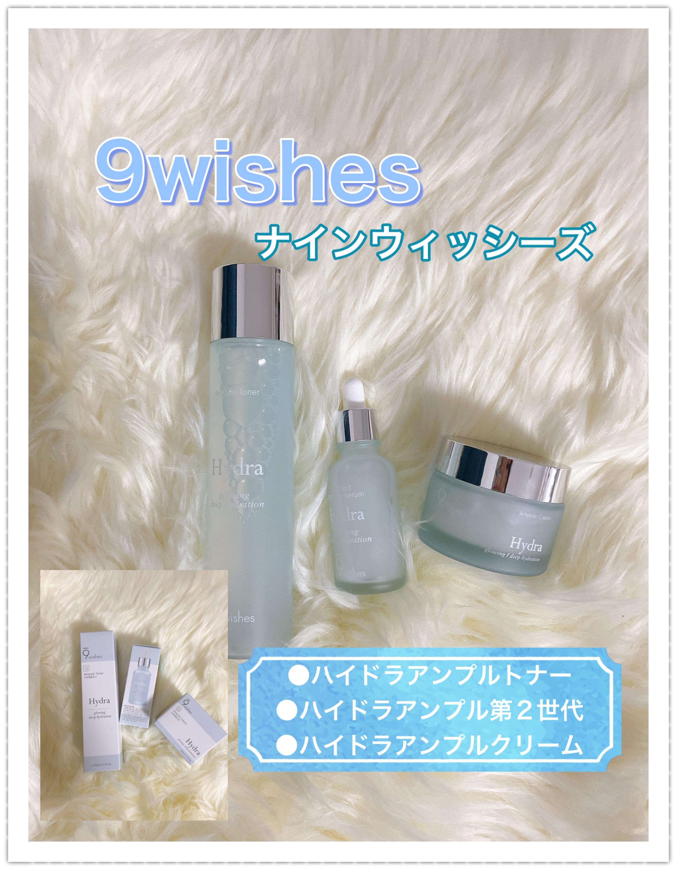 ハイドラアンプルトナー/9Wishes/化粧水を使ったクチコミ（1枚目）