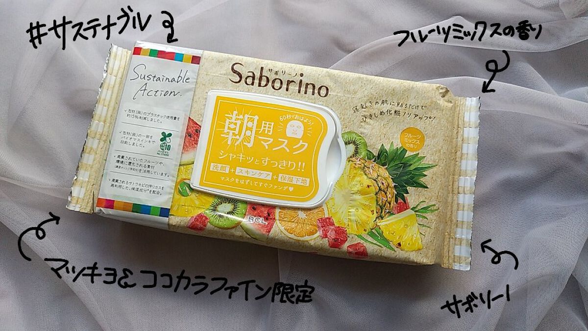 サボリーノ　朝用マスク　目ざまシート　パイナップルティーの香り　5個セット