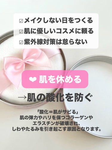 意識を変えただけで美肌になれた "美肌習慣"を惜しみなく紹介します📌
 【有料級: 美肌の為に意識したこと】
 🖋️肌を休める いやいややってるよ？って思う人いるかもしれない！ でも意外と間違ってる人いるので改めて復習を❗️
 ⚫︎肌を休める＝メイクをしない❌ ⚫︎肌を休める＝軽いメイクをする⭕️

 軽いメイクしたら意味ないんじゃないの？って思った方にメリットをお伝えします⬇️
 ⚫︎軽いメイク→紫外線などの外部的刺激から肌を保護 結果的に肌荒れに繋がるトラブルを防ぐ
 ⚫︎メイクをしない→保護するものがない。肌に直接刺激が加わる。結果的に肌トラブルに繋がる💦
 軽いメイク: 日焼け止め、部分的なコンシーラー、パウダーなど(ミネラルコスメや美容液成分配合のもの◎)

 🖋️メイク道具を清潔に保つ 使用期限や手入れ方法間違ってる人が多い！
 買い替えのタイミング→基本的にはブラシがごわついたり、形が崩れ始めてきたら(購入時に説明書や箱に記載してるブランドもあるよ！聞いてみるのも🙆‍♀️)
 手入れ方法→一般的には3習慣〜4週間に1回の洗浄 ※使用時にティッシュでオフすることを必須として 1.中性洗剤を用いてぬるま湯で洗い流す 2.タオルで優しく押して水気を取り乾かす

 🖋️洗顔を見直す 自分の肌のタイプを理解すること！ (乾燥肌、混合肌、脂性肌)
 わかった上で自分にあった洗顔を選ぶ⬇️ (おすすめはBOTANIST→乾燥肌用など肌タイプ別に洗顔が売られてるから迷わず選べる)
 買う時におすすめの成分: アミノ酸、セラミドなど ※保湿成分が高いものがおすすめ
 よく泡立ててふわふわの状態で肌にのせる →優しくのせても汚れは落ちるので擦るのは❌

 🖋️肌の乾燥を防ぐ 美肌の為に大事なことは "バリア機能"を高めること❗️
 バリア機能が崩れるとシミ、シワ、たるみ、くすみ 全部の肌悩みの原因に繋がる🥲
 バリア機能を高めるためには乾燥を防ぐこと📝
 基本的なケア:化粧水→美容液→乳液→(クリーム) 定期的なスペシャルケア: パック、角質ケア(週2〜3) ずっと同じスキンケアではなく季節によって 変えてあげることも大切❗️

 ぜひ参考にしてみて下さい♡

 #お悩みビューティーサロン #美肌 #お悩み別ケア #美肌になる方法 #スキンケア #ビューティー #ビューティー教室 #美肌習慣 #垢抜け #肌を綺麗にする方法  #おもち肌スキンケア  #全身保湿ルーティン の画像 その1