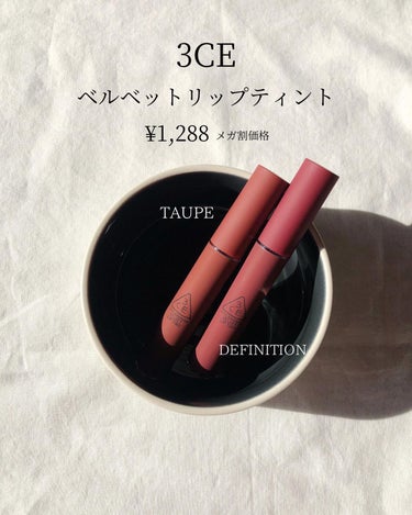 3CE VELVET LIP TINT #DEFINITION/3CE/口紅を使ったクチコミ（2枚目）