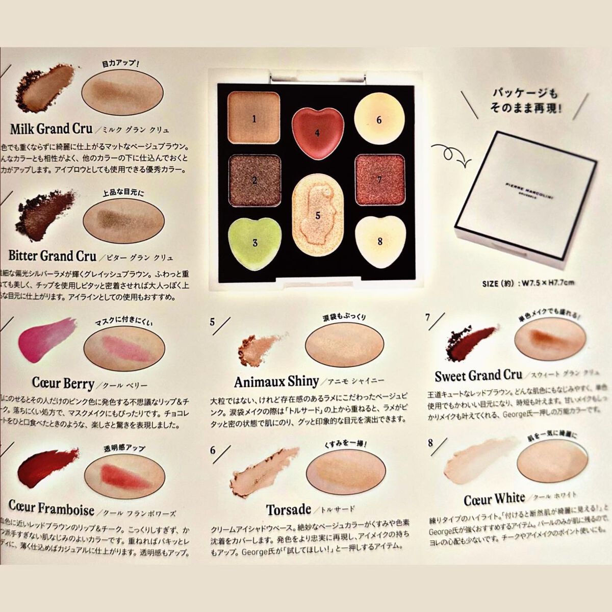 PIERRE MARCOLINI COSME BOOK/宝島社/ジェル・クリームアイシャドウを使ったクチコミ(5枚目)