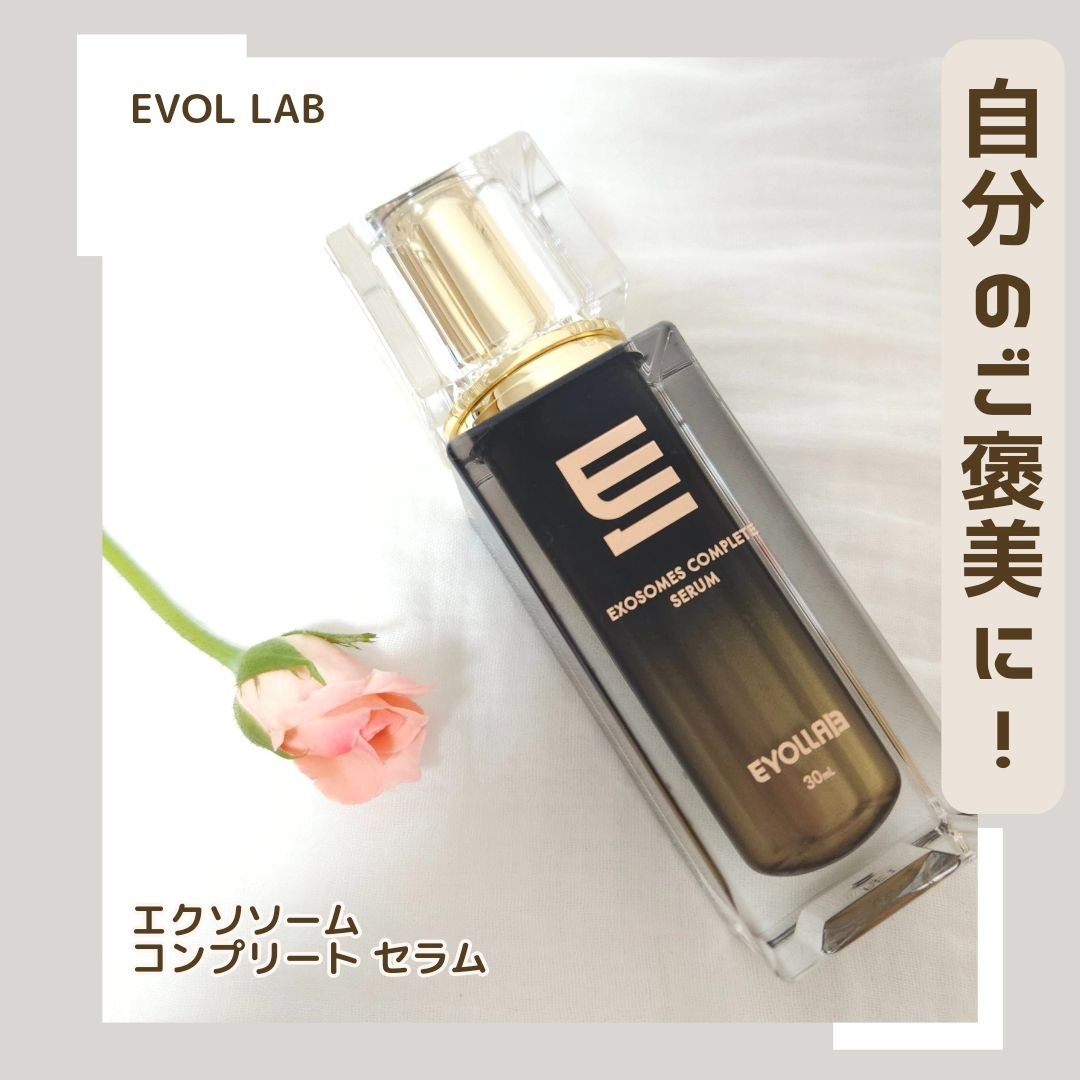 エクソソーム コンプリート セラム/EVOL LAB/美容液を使ったクチコミ（1枚目）