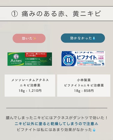 ビフナイトSニキビ治療薬（医薬品）/小林製薬/その他を使ったクチコミ（3枚目）