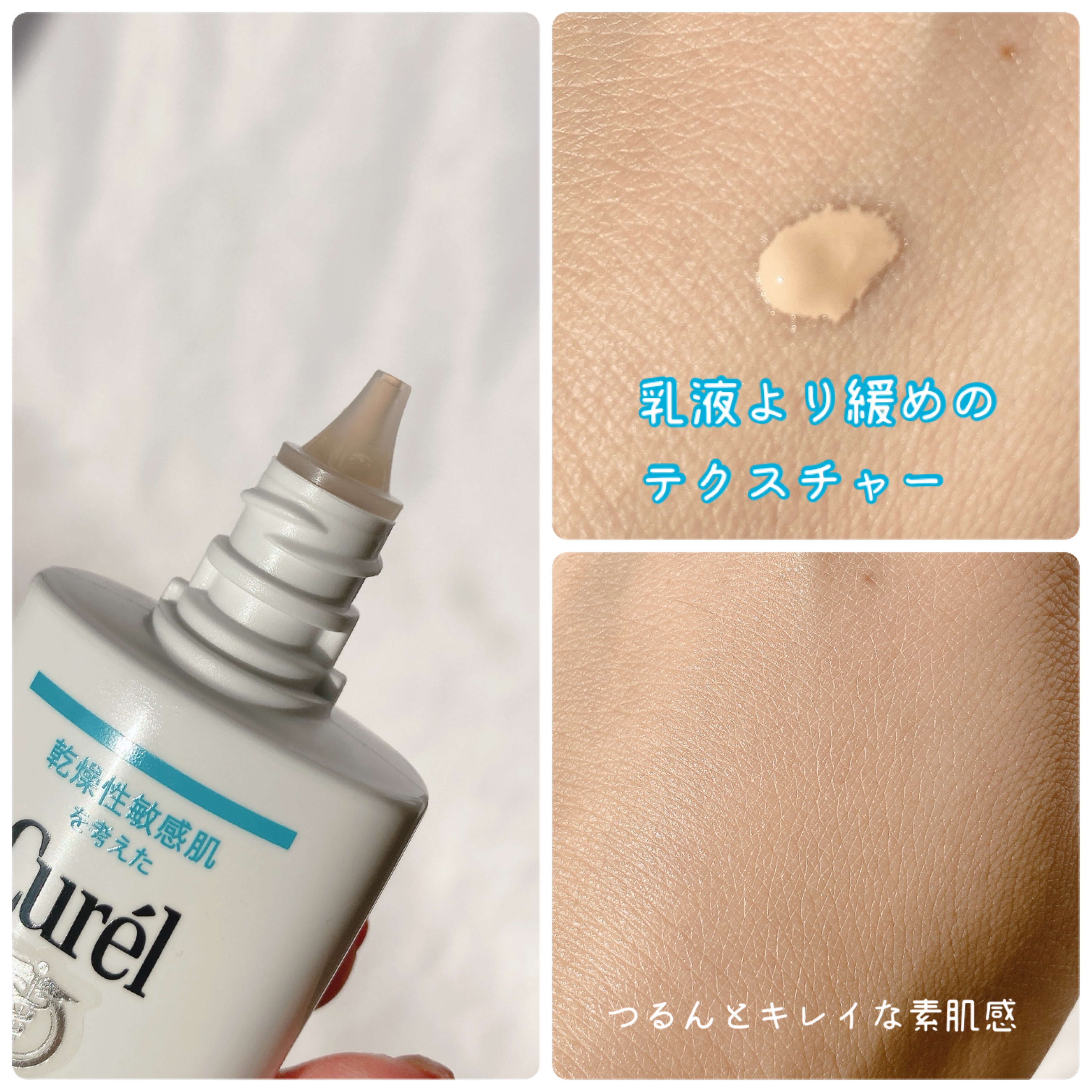 潤浸保湿 色づくベースミルク /キュレル/日焼け止めミルクを使ったクチコミ（3枚目）