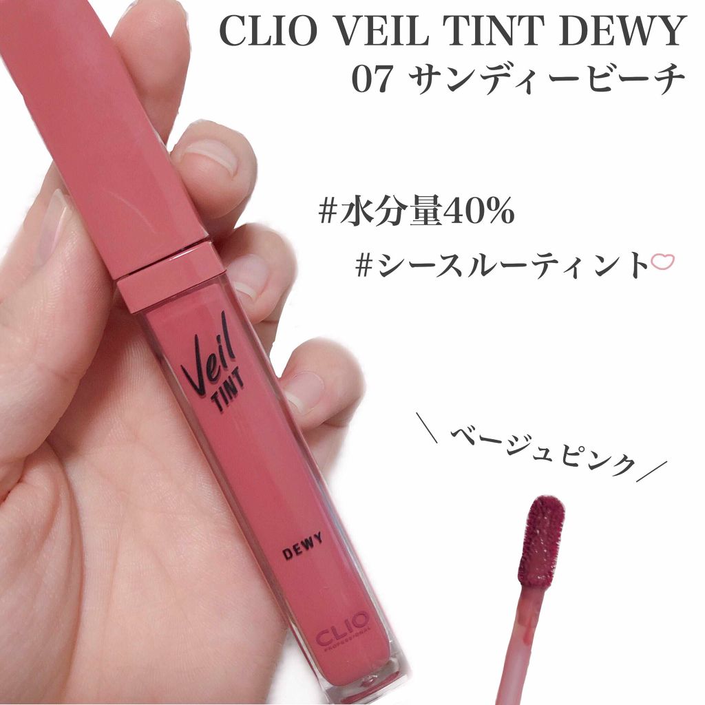 ベール ティント デューイ/CLIO/口紅を使ったクチコミ(1枚目)