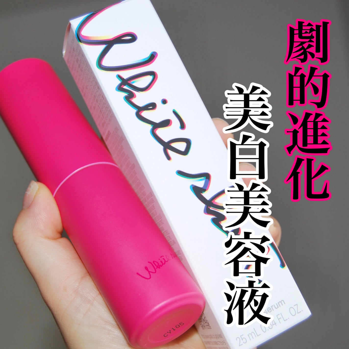 ホワイトショット フェイシャルセラム/POLA/美容液を使ったクチコミ(1枚目)