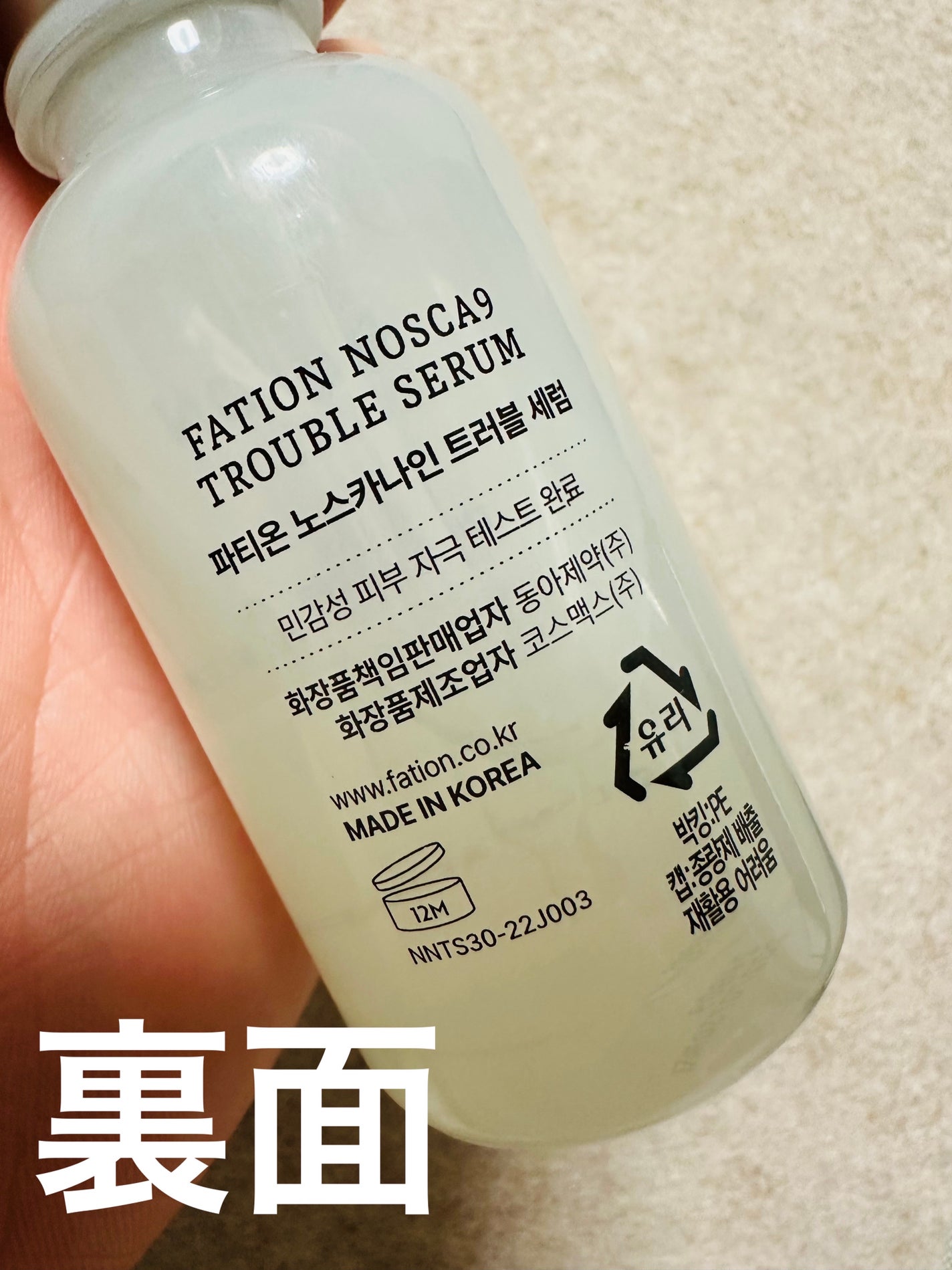 ノスカナイン トラブル セラム/FATION/美容液を使ったクチコミ(2枚目)