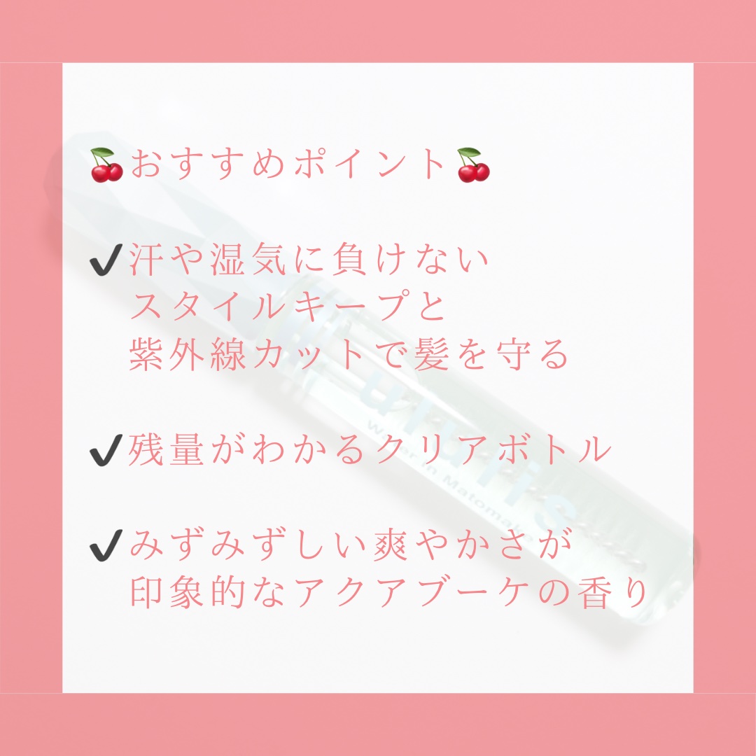 ウォーターインマトメイク　ブルー/ululis/プレスタイリング・寝ぐせ直しを使ったクチコミ（3枚目）