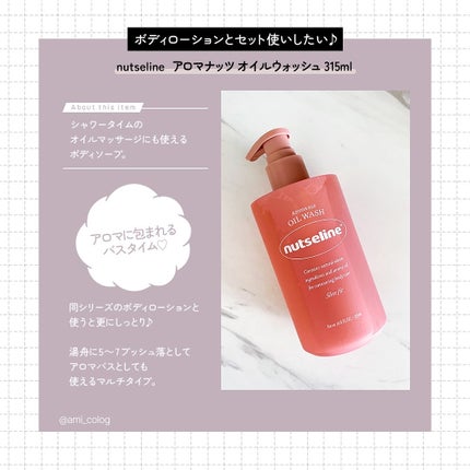 アロマナッツスリムフィットボディローション/nutseline/レッグ・フットケアを使ったクチコミ(6枚目)